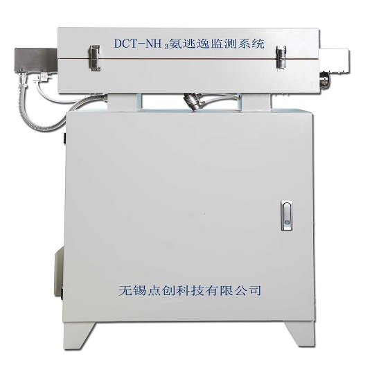 DCT-NH3氨逃逸在線(xiàn)監(jiān)測(cè)系統(tǒng)